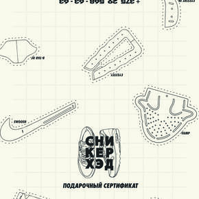 Сертификат на покупку товаров в магазине 